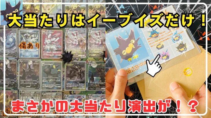 【ポケカ開封】大当たりにしか演出がないブイズオリパで、まさかの演出が…！！予想外の結果に大興奮！