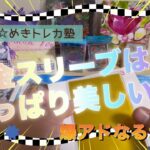 【ポケカ】久々のとき⭐︎めきトレカ塾さんのオリパ開封！金スリーブ到来で激アツ🔥【オリパ開封】