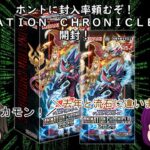 「ゆっくり開封動画」　遊戯王「ＡＮＩＭＡＴＩＯＮ　ＣＨＲＯＮＩＣＬＥ２０２４」編