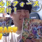 ポケカ初心者によるワイルドフォース２箱開封！【ポケカ開封動画】