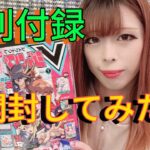 【遊戯王】機雷化するクリボーゲットしました！【開封動画】