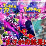 【ポケモンカード】ポケカ開封！？最高のカード出ました「ネタ」【ゆっくり実況】