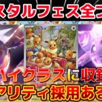 【ポケカ高騰予想】テラスタルフェスに全ブイズ収録確定！新レアリティの採用はあるか⁉︎