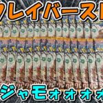 【ポケカ開封】ポケセンの再販でゲットしたクレイバーストでナンジャモチャレンジしたらまさかの神引きに成功した！