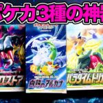 【ポケカ】やっぱ開封楽しいわ❗️『白熱のアルカナ』『パラダイムトリガー』『ロストアビス』再販❗️