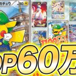 【ポケカ】ルイージピカチュウが当たるまるこのオリパを開封した結果…【ポケモンカード】