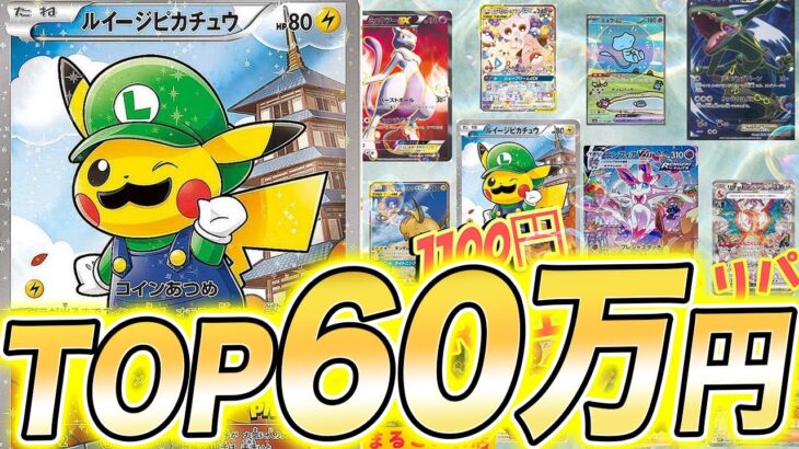 【ポケカ】ルイージピカチュウが当たるまるこのオリパを開封した結果…【ポケモンカード】