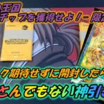 【遊戯王】七宝船シク狙ってプロモパックを開封した結果【ゆっくり実況】ラッシュデュエル