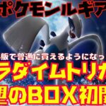 【ポケカ】大量再販『パラダイムドリガー』今回の再販かなり買えます〜人生初ルギアチャレンジ〜