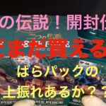 【ワンピースカード】まだまだ買えた！二つの伝説！ばらパック込みの開封！上振れがあるのか？？？