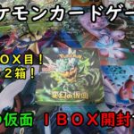 【ポケカ開封】変幻の仮面を１ＢＯＸ 開封する！その１２ 【ポケモンカードゲーム】