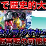 【ポケカ投資】ロストアビス、パラダイムトリガー、白熱のアルカナ再販決定で大暴落・・・※絶版再販の可能性について【ポケモンカード　ポケカ高騰】