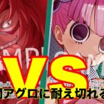 【ワンピースカード対戦】黄カルガラ vs 緑黒ペローナ