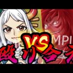 【ワンピースカード対戦】緑黄ヤマト vs 黄カルガラ