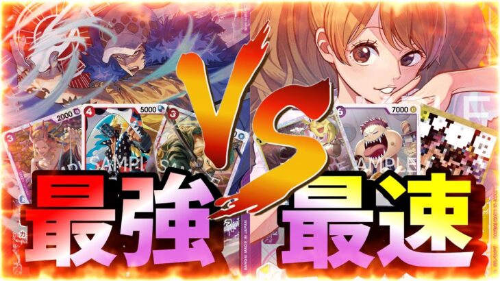 「ワンピースカード対戦】最強すぎる赤紫ロー vs 大型最強軍団 黄紫プリン