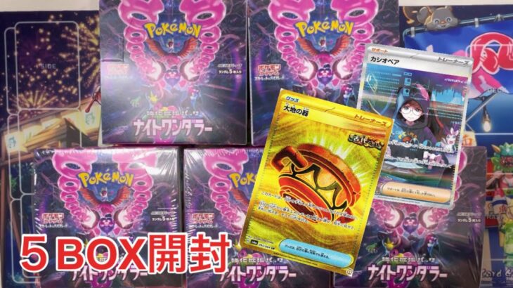 【ポケモンカード】ナイトワンダラー開封！トップレアを狙いますww