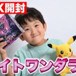 ナイトワンダラー｜1ボックス開封｜後編｜ポケモンカード