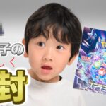 ステラミラクル｜小1男子の楽しくポケカ開封｜後編｜ポケモンカード