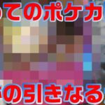 【ポケカ】うん10年ぶりにポケカ買ったから開封してみる【開封動画】