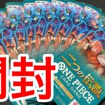 【ワンピースカード】初開封の二つの伝説で10パックチャレンジ！