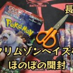 【ポケモンカード】ポケカ開封‼️新弾クリムゾンヘイズ10パックを長男が開けます✨