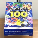 ポケモンカード スタートデッキ100 開封！！！！！！！