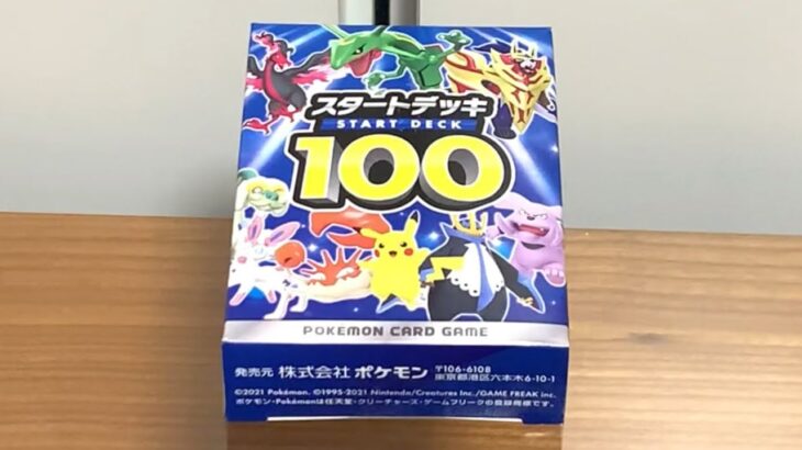 ポケモンカード スタートデッキ100 開封！！！！！！！