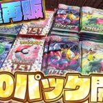 【ポケカ】大量再販マジで買えまくるｗｗｗ渾身の100パック開封で神引きラッシュにぶち込みたいギャンブル系ポケカ開封ゆっくり実況者が送る爆剥き動画【ロストアビス】