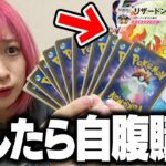 【ポケカ】やっと見つけた『100万円リザードンが当たるオリパ』を自腹シングル購入かけて開封してみた！！【リザードンGETだぜ！】