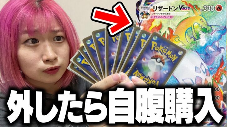 【ポケカ】やっと見つけた『100万円リザードンが当たるオリパ』を自腹シングル購入かけて開封してみた！！【リザードンGETだぜ！】