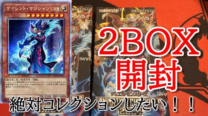 【遊戯王】サイレントマジシャン1枚のためにアニメーションクロニクル2024を２BOX開封する！！【開封】