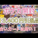 【ポケカ引退品】メルカリで13,400円のポケカ引退品を開封！大量の古いカード