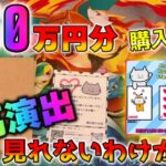 【ポケカ】150万円使って猫太郎の演出オリパでシークレット演出を見るためだけに開封し続ける男達【ポケモンカード】