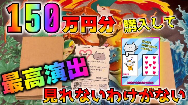 【ポケカ】150万円使って猫太郎の演出オリパでシークレット演出を見るためだけに開封し続ける男達【ポケモンカード】