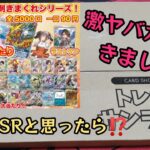 【ポケモンカード】ポケカオリパ開封‼️トレカサンライズさんの超低額オリパ開けたら、、、出たぞっ！1/5000‼️‼️～プレ