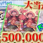 【ワンピカード】買取金額150万円越えってマジ⁈ワンピースすぎるプレミアムブースター”THE BEST”がヤバすぎるwww【開封動画】