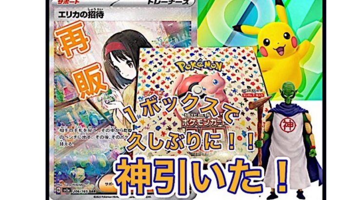 【ポケカ】再販分の151！重量サーチしながら開封したらモンゲー事になった！【開封】