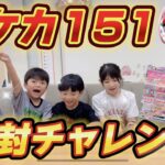 ポケカ151開封チャレンジ！​⁠