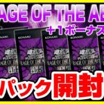 【#遊戯王】+1ボーナス6パック開封「RAGE OF THE ABYSS ( レイジ・オブ・ジ・アビス ) 」ROTA【#開封】