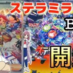 【ステラミラクル】1BOX開封であのレアカードが…！？【ポケモンカード】#ポケカ #ポケカ開封 #ステラミラクル