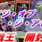 【遊戯王】レイジ・オブ・ジ・アビスを1BOX開封【声なし】