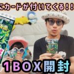 ポケモンカードゲーム スカーレット&バイオレットグミ 変幻の仮面1BOX開封！！