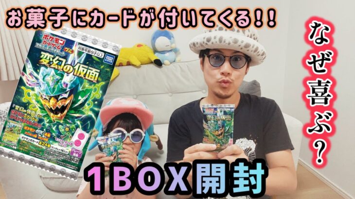 ポケモンカードゲーム スカーレット&バイオレットグミ 変幻の仮面1BOX開封！！