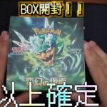 ポケモンカード1BOX開封するぜ！！[ポケモンカード]