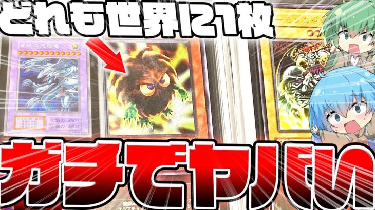 【 遊戯王 コレクション 】世界に一枚の幻のカードを発見！！？日本一ヤバいカードショップを1年ぶりに訪れた結果…品揃えが神過ぎてレアカードを大量購入してやったぜぇぇwww！！【 ゆっくり実況 神回 】