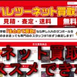 大量のカードを晴れる屋2のネット買取を使って売ってみたけど・・・