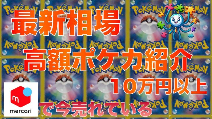 【ポケカ】今売れている高額ポケカ20選　2024/7/12 21時 更新