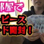 【関慎吾】汚部屋でカード開封の儀 20240711