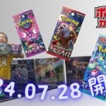 ポケモンカード開封 2024年7月28日