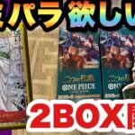 【ワンピースカード】2枚箱来たぁぁあ！2つの伝説2BOX開封！